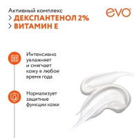 Молочко для тела EVO Пантенол, 150 мл