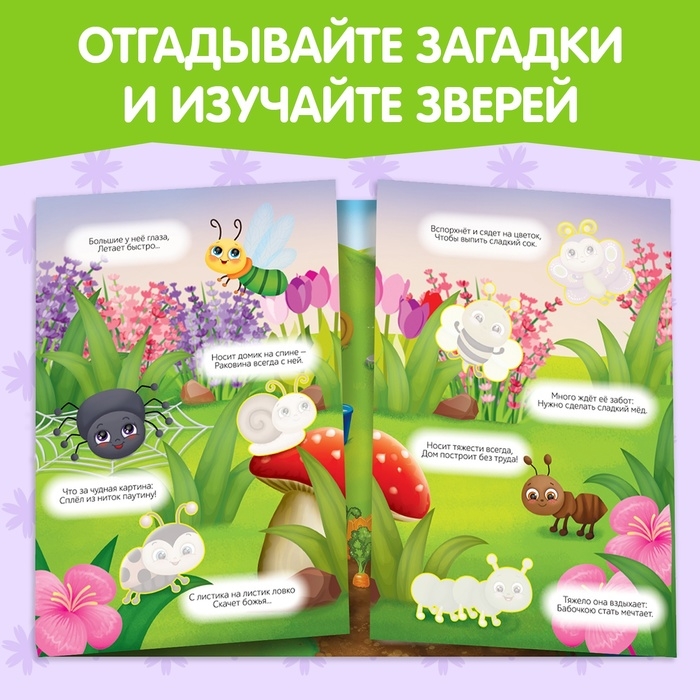 Наклейки многоразовые «Загадки о животных» Наклейки многоразовые «Загадки о животных»