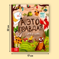 Энциклопедия в твёрдом переплёте «А это правда?», 64 стр.