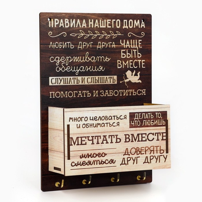 Ключница настенная с полкой «Правила дома». Ключница настенная с полкой «Правила дома».
