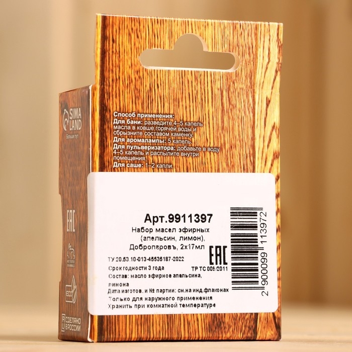 Набор эфирных масел 2 шт Набор эфирных масел 2 шт "Апельсин, Лимон" 17 мл