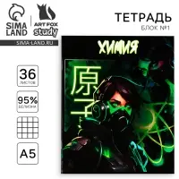 Тетрадь в клетку, предметная, 36 л.,на скрепке, блок №1«Аниме. Химия»