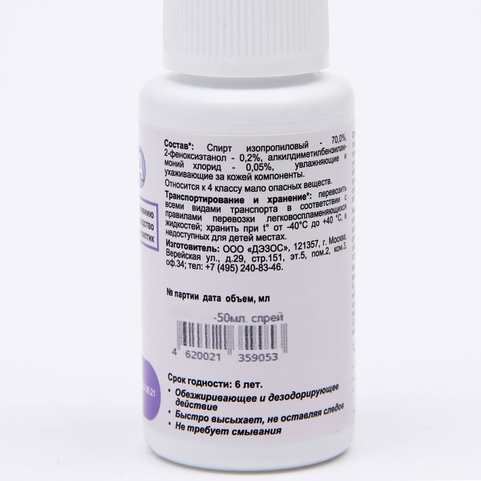 Антисептик Авандез-А, 50 мл, спрей Антисептик Авандез-А, 50 мл, спрей