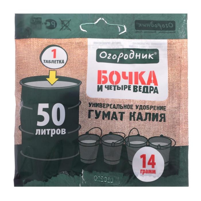 Удобрение органическое водорастворимое в таблетке Бочка и четыре ведра,  гумат калия, 14 г Удобрение органическое водорастворимое в таблетке Бочка и четыре ведра,  гумат калия, 14 г