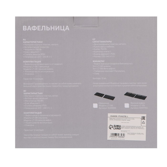 Электровафельница Luazon LT-08, 750 Вт, орешки, антипригарное покрытие, черная