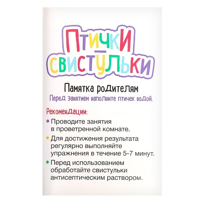 Развивающий набор «Птички свистульки» Развивающий набор «Птички свистульки»