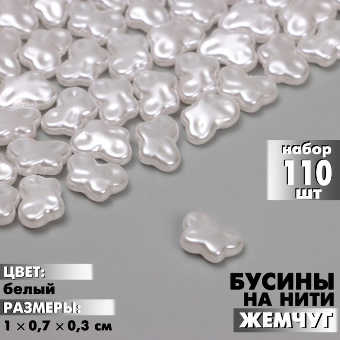 Бусины пластиковые на нити «Бабочка» 1×0,7×0,3см, (набор 110 шт.), цвет белый Бусины пластиковые на нити «Бабочка» 1×0,7×0,3см, (набор 110 шт.), цвет белый