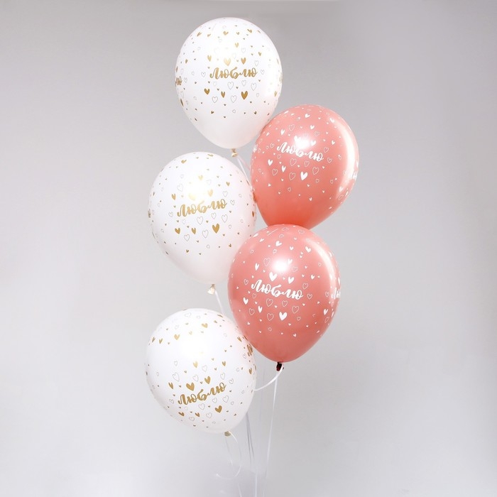 Воздушный шар латексный 12" &laquo;Люблю&raquo;, пастель, цвет розовый, белый, 5 шт.