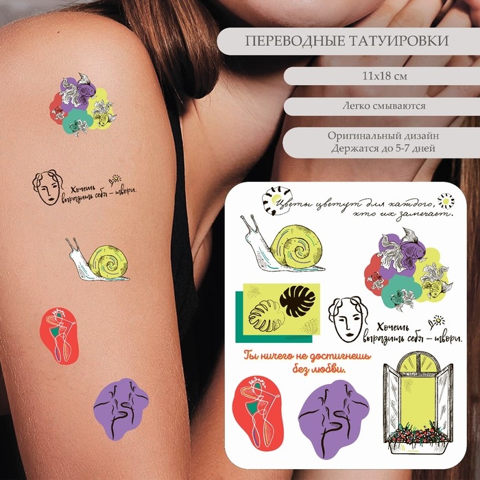 Татуировка на тело цветная Татуировка на тело цветная "Авангард" 18х11 см