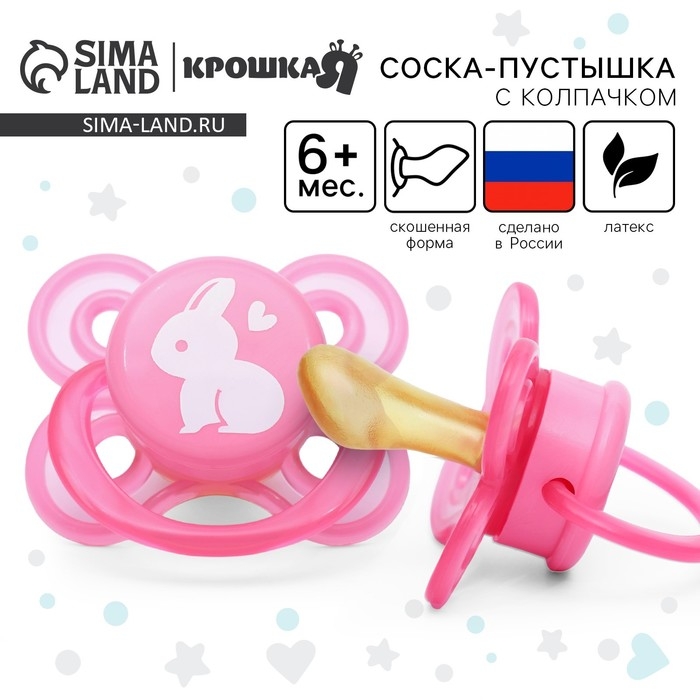Соска - пустышка латексная ортодонтическая «Зайчик», от 6 мес., цвет розовый Соска - пустышка латексная ортодонтическая «Зайчик», от 6 мес., цвет розовый