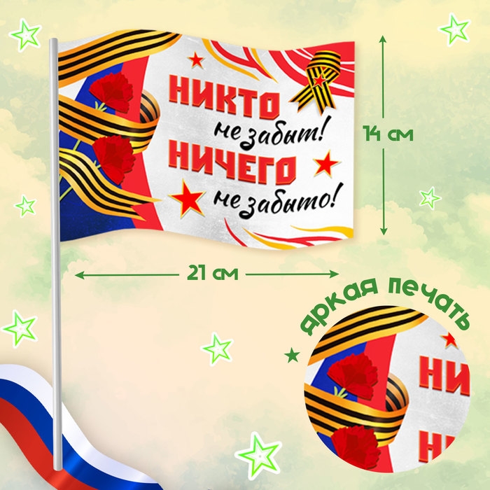 Карнавальный набор «Мы помним, мы гордимся!», р. 42–54, дождевик, флажок Карнавальный набор «Мы помним, мы гордимся!», р. 42–54, дождевик, флажок
