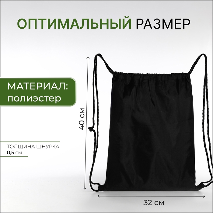 Мешок для обуви на шнурке, цвет зелёный Мешок для обуви на шнурке, цвет зелёный