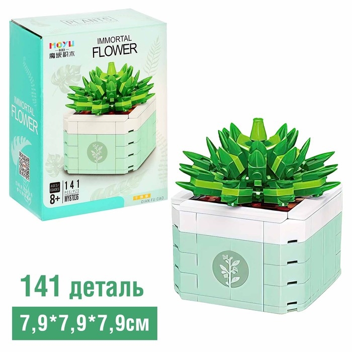 Конструктор Цветы «Кактус в кашпо», 141 деталь Конструктор Цветы «Кактус в кашпо», 141 деталь