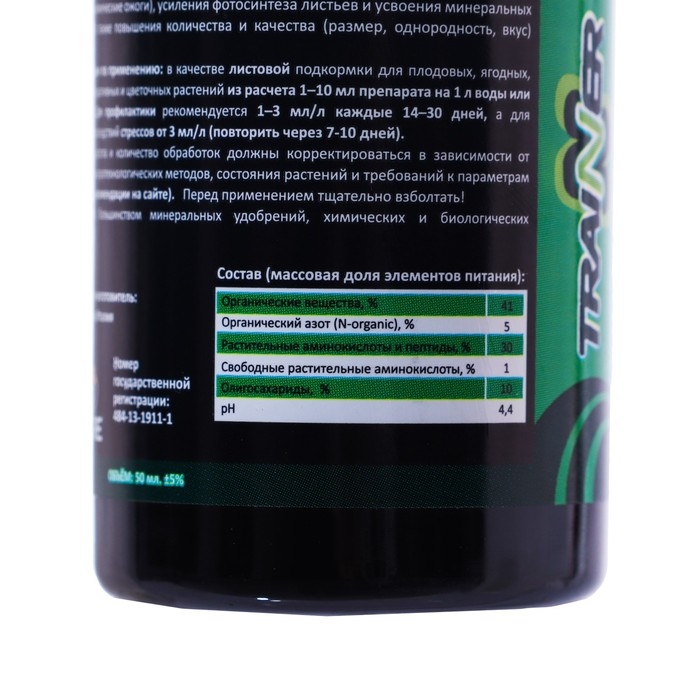 Органическое биостимулирующее удобрение "ТРЕНЕР", 50 мл