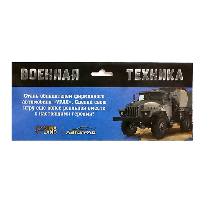 Грузовик металлический «УРАЛ «Армия с прицепом», инерция, масштаб 1:43, цвет зелёный Грузовик металлический «УРАЛ «Армия с прицепом», инерция, масштаб 1:43, цвет зелёный