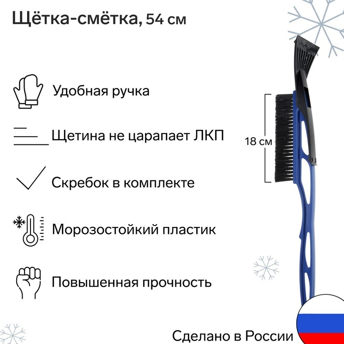 Щетка сметка, со скребком, 54 см, МИКС Щетка сметка, со скребком, 54 см, МИКС