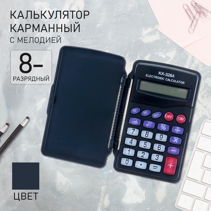 Калькулятор карманный, 8-разрядный, KK-328, с мелодией Калькулятор карманный, 8-разрядный, KK-328, с мелодией