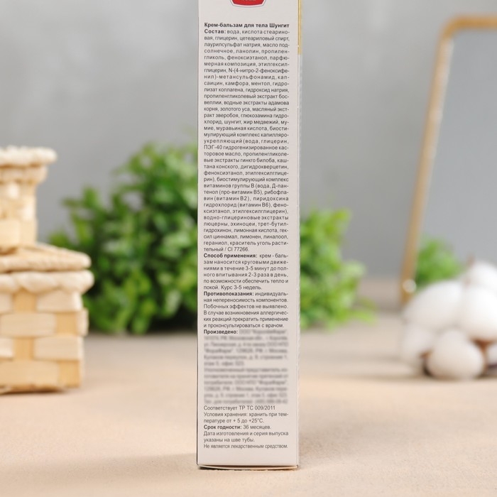 Крем-бальзам для суставов  Крем-бальзам для суставов "Шунгит", 125 мл