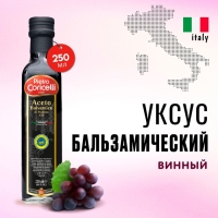 Уксус Pietro Coricelli из Модены бальзамический 250 мл