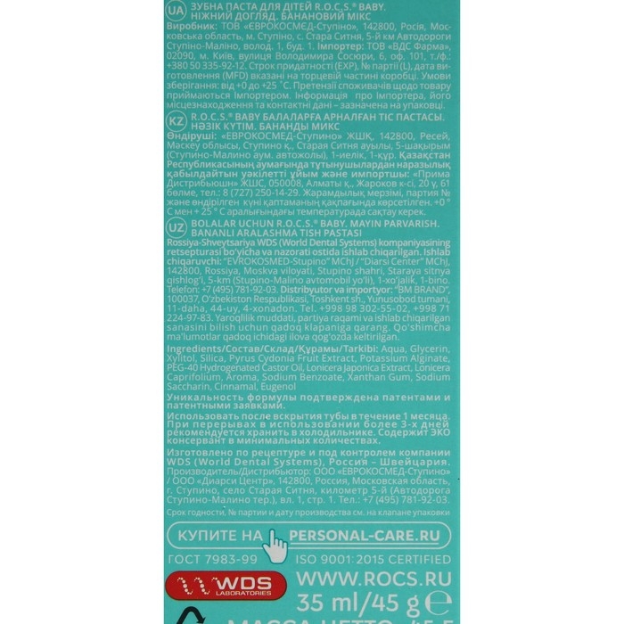Зубная паста R.O.C.S. Baby, нежный уход, банановый микс, для малышей 0-3 лет, 45 г Зубная паста R.O.C.S. Baby, нежный уход, банановый микс, для малышей 0-3 лет, 45 г