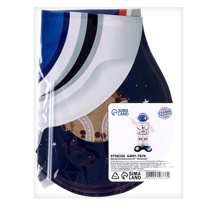 Шар фольгированный 25" &laquo;Космонавт&raquo;, под воздух