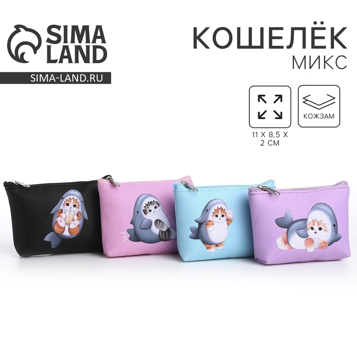 Кошелек детский, цвет микс "Кот-акула", 11*7 см  микс