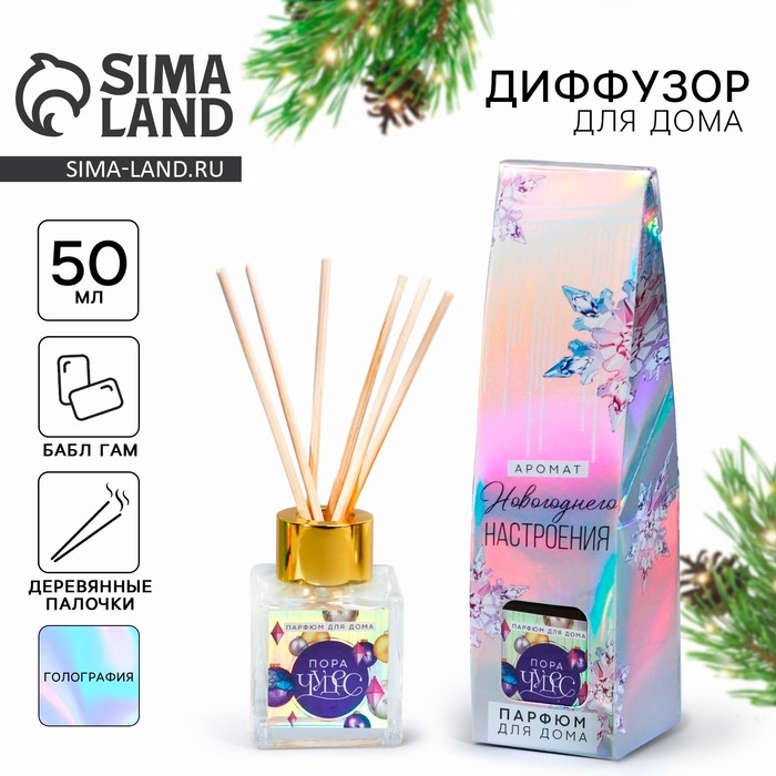 Новый год! Аромадиффузор ароматический палочки «Новогодняя коллекция: Пора чудес», бабл гам, 50 мл