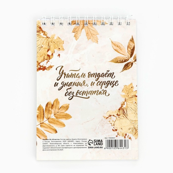 Блокнот «Дорогому учителю», на гребне, А6, 40 листов Блокнот «Дорогому учителю», на гребне, А6, 40 листов