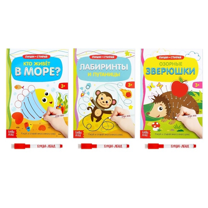Книги многоразовые «Готовим руку к письму №2», набор 3 шт. по 12 стр., с маркером Книги многоразовые «Готовим руку к письму №2», набор 3 шт. по 12 стр., с маркером