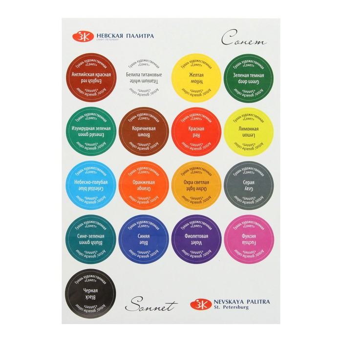 Набор художественный для рисования 32 предмета, ЗХК Набор художественный для рисования 32 предмета, ЗХК "Сонет" (гуашь 17 цветов + линеры 8 штук + сопутствующие материалы) в пластиковом боксе