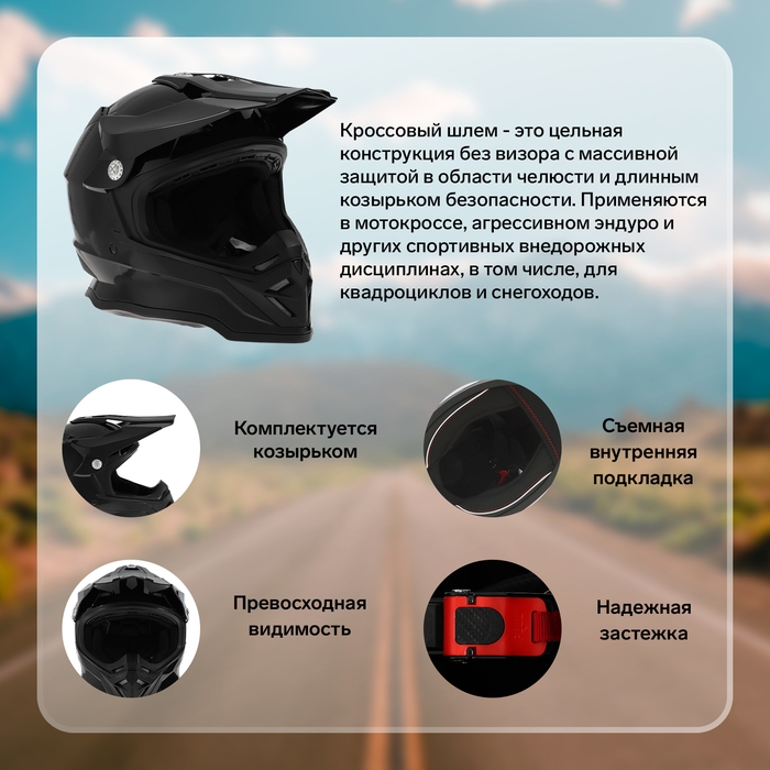 Шлем кроссовый, размер M (57-58), модель - BLD-819-7, черный глянцевый Шлем кроссовый, размер M (57-58), модель - BLD-819-7, черный глянцевый