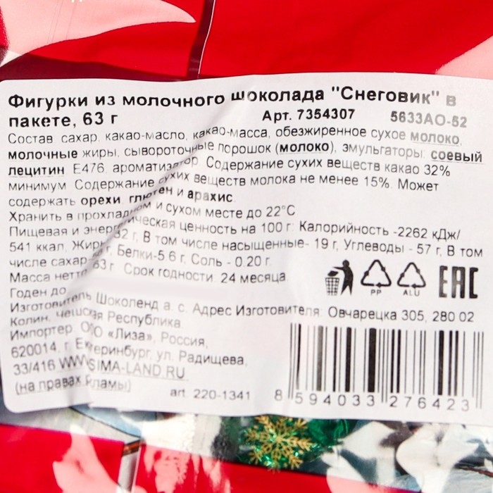 Новый год. Фигурки из молочного шоколада Новый год. Фигурки из молочного шоколада "Снеговик", в пакете, 63 г