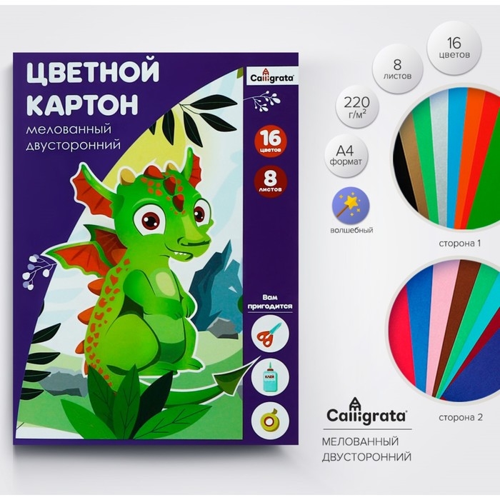 Картон цветной двусторонний А4, 8 листов, 16 цветов, Картон цветной двусторонний А4, 8 листов, 16 цветов, "Дракоша" мелованный 220 г/м2, в папке