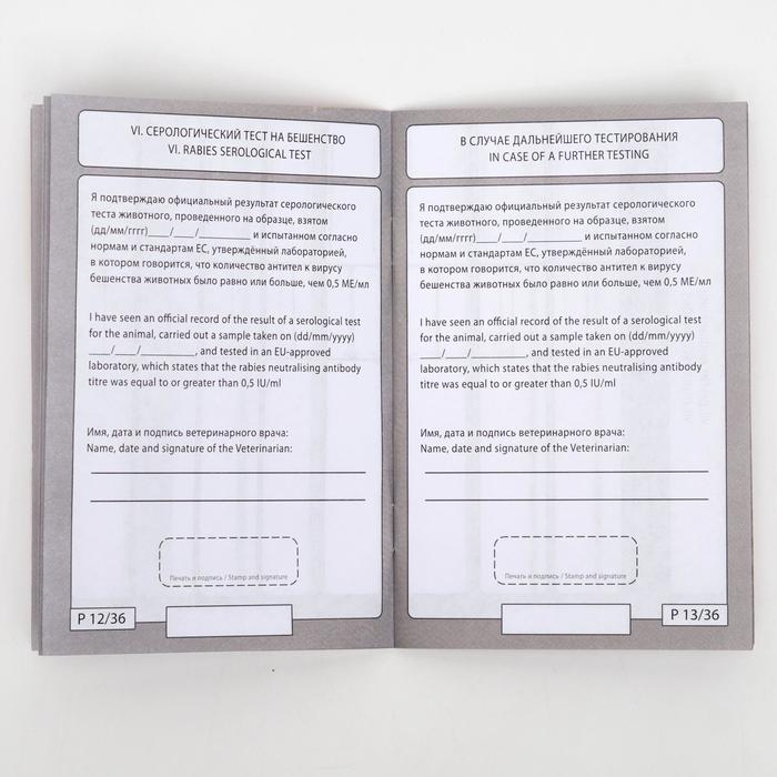 Набор Международных ветеринарных паспортов №1, 3 вида Набор Международных ветеринарных паспортов №1, 3 вида