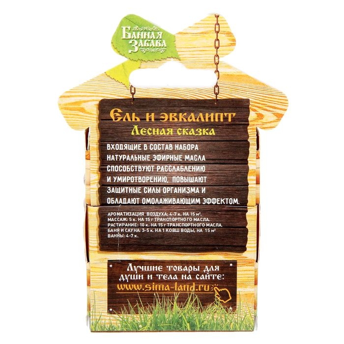 Набор  Набор "Ель и эвкалипт" 2 эфирных аромамасла 100% 15мл