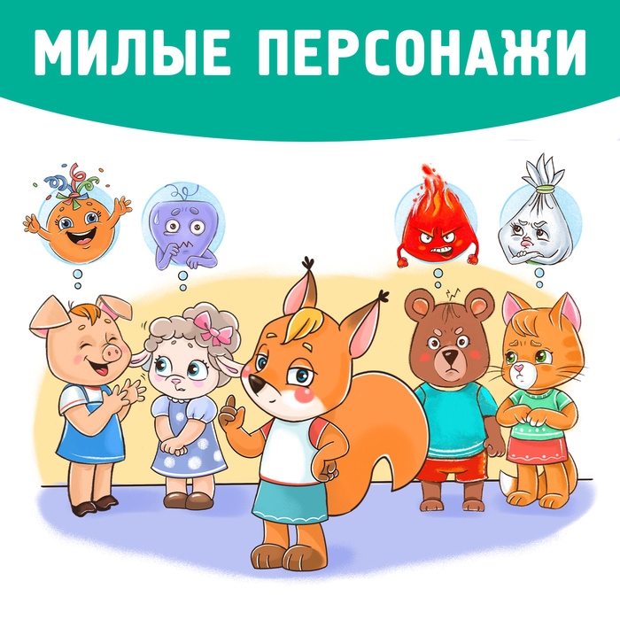 Энциклопедия в твёрдом переплете «Мои эмоции» Энциклопедия в твёрдом переплете «Мои эмоции»