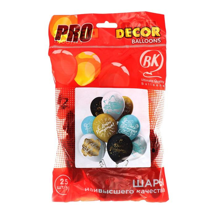 Шар латексный 12 Шар латексный 12" «С ДР!», шелкография, 2-сторонний, 5 дизайнов, набор 25 шт., МИКС