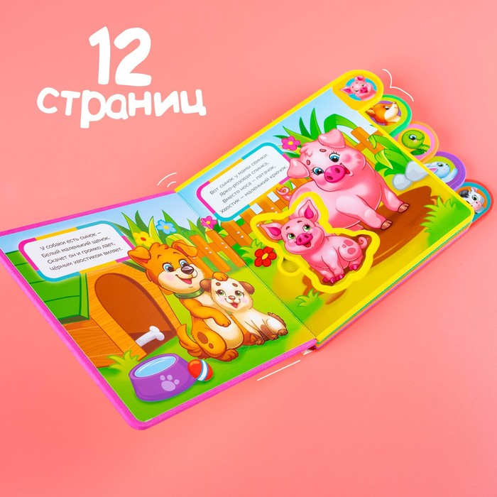 Книга с мягкими пазлами EVA «Кто чей малыш?», 12 стр. Книга с мягкими пазлами EVA «Кто чей малыш?», 12 стр.