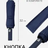 Зонт автоматический &laquo;Однотон&raquo;, эпонж, 3 сложения, 12 спиц, R=54/58 см, d=108 см, МИКС
