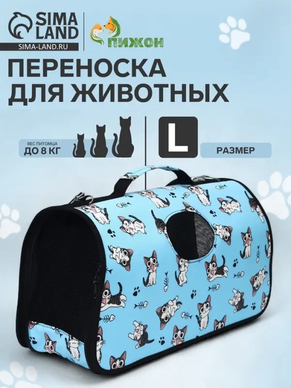 Сумка-переноска каркасная &laquo;Играющие котики&raquo;, размер L, 53&times;21&times;29 см, голубая