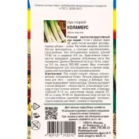 Семена Лук порей &laquo;Коламбус&raquo; 0.2 г