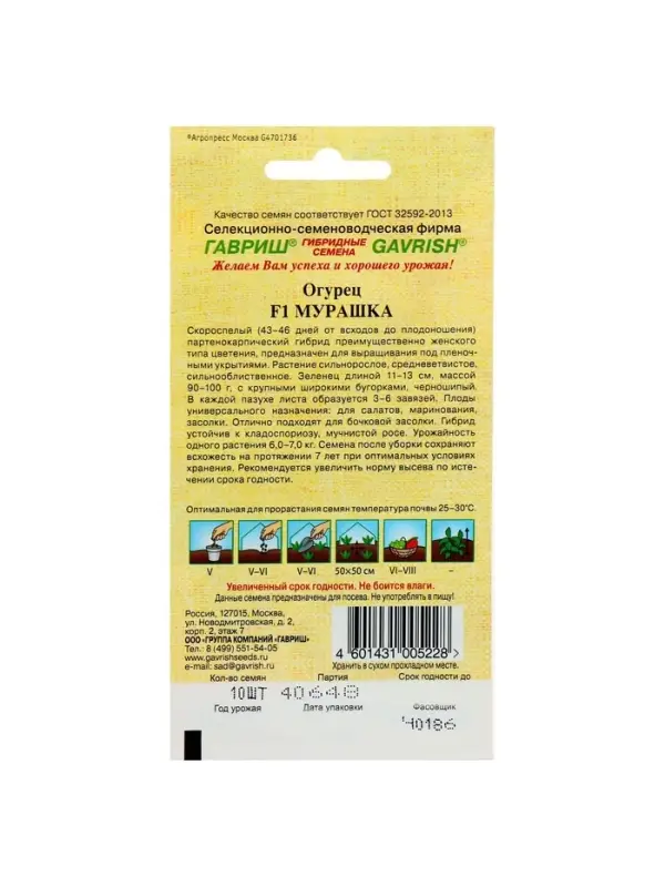 Семена Огурец &laquo;Мурашка&raquo;, F1, корнишон, скороспелый, партенокарпический, 10 шт., &laquo;Гавриш&raquo;