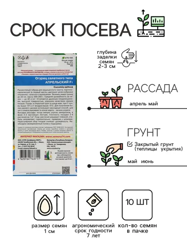 Семена Огурец Апрельский F1, скороспелый, партенокарпический, 10шт Семена Огурец Апрельский F1, скороспелый, партенокарпический, 10шт