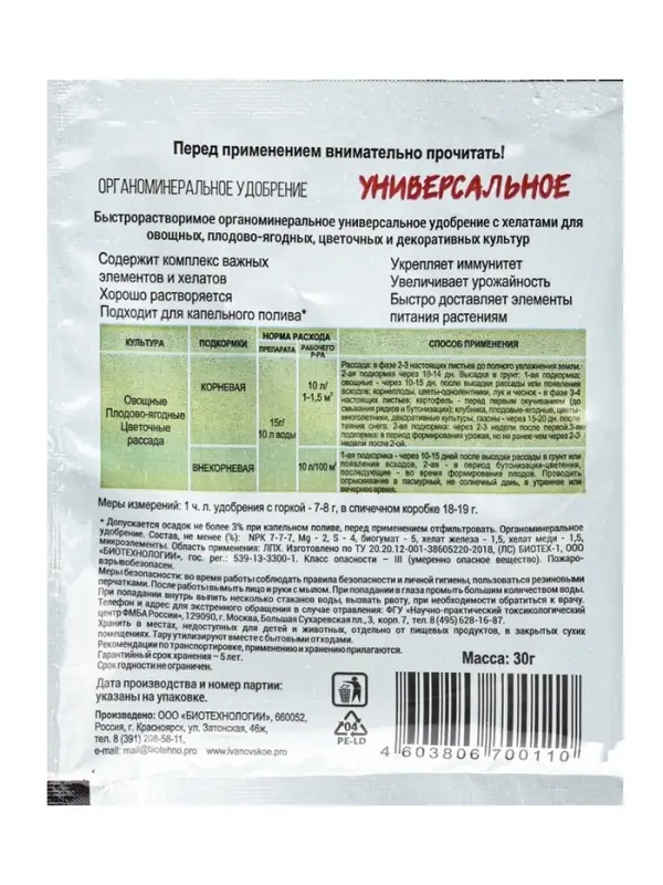 Органоминеральное удобрение &laquo;Универсальное&raquo;, 30 г