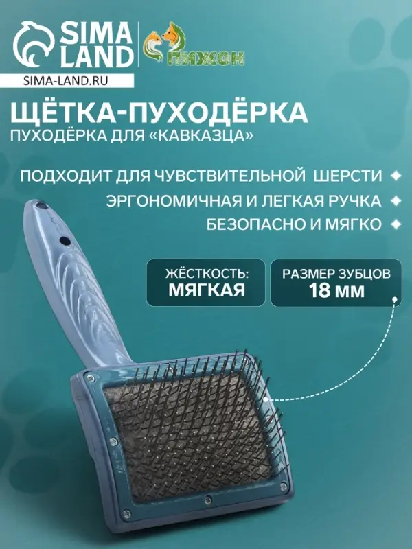Щётка - пуходёрка для &laquo;Кавказца&raquo;, основание 84&times;58 мм, синяя