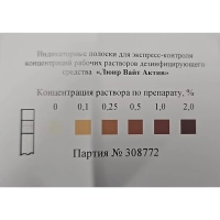 Индикатор концентрации рабочих растворов Люир Вайт Актив (100 шт/уп)