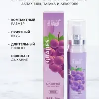 Освежитель дыхания со вкусом винограда, 20 мл