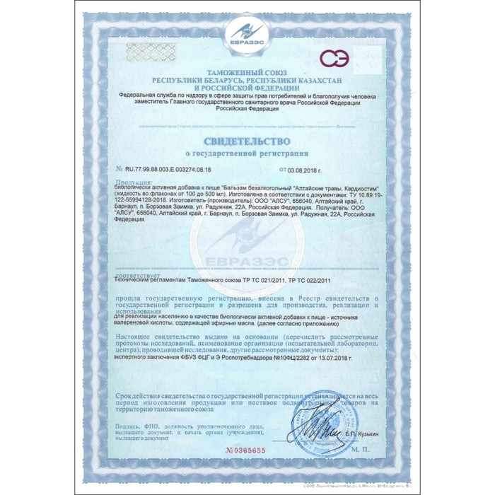 Бальзам Алтайские Травы  Бальзам Алтайские Травы "Кардиостим" в помощь работе сердцу, 250 мл стекло