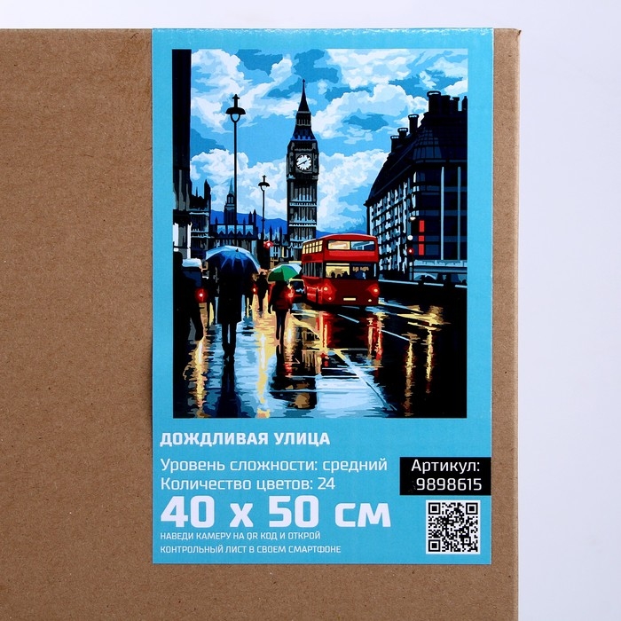 Картина по номерам на холсте с подрамником Картина по номерам на холсте с подрамником "Дождливая улица" 40*50 см