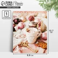 Открытка-мини новогодняя &laquo;Сияй&raquo;, 8.5&times;10.5 см